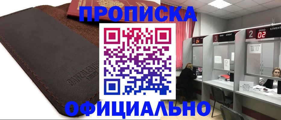 временная регистрация для школы в Буинске